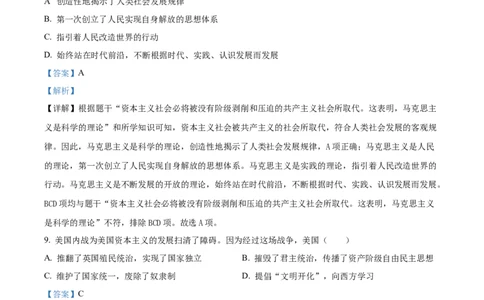 精品解析：2024年四川省广安市中考历史真题（解析版）_new_8历史中考复习_2025年中考复习资料_中考真题（近三年）_2024中考历史真题