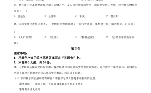 精品解析：2024年天津市中考历史真题（原卷版）_new_8历史中考复习_2025年中考复习资料_中考真题（近三年）_2024中考历史真题
