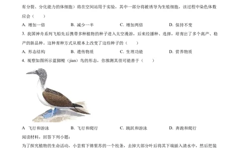 精品解析：2023年山西省晋中市中考生物真题（原卷版）_new_6生物中考复习_2025中考复习资料_中考真题（近三年）_2023年生物中考真题