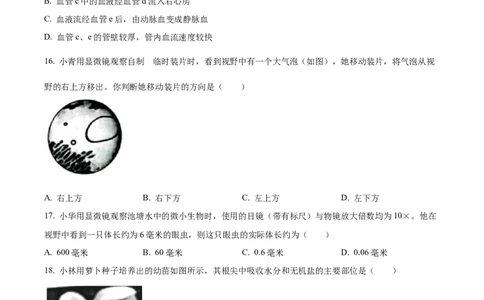精品解析：2023年山西省晋中市中考生物真题（原卷版）_new_6生物中考复习_2025中考复习资料_中考真题（近三年）_2023年生物中考真题