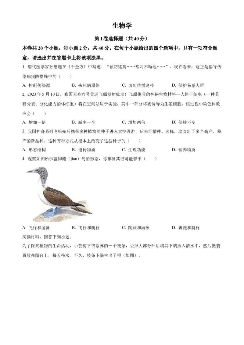 精品解析：2023年山西省晋中市中考生物真题（原卷版）_new_6生物中考复习_2025中考复习资料_中考真题（近三年）_2023年生物中考真题