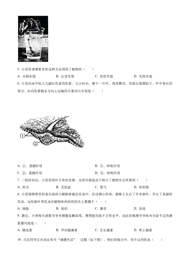 精品解析：2023年山西省晋中市中考生物真题（原卷版）_new_6生物中考复习_2025中考复习资料_中考真题（近三年）_2023年生物中考真题