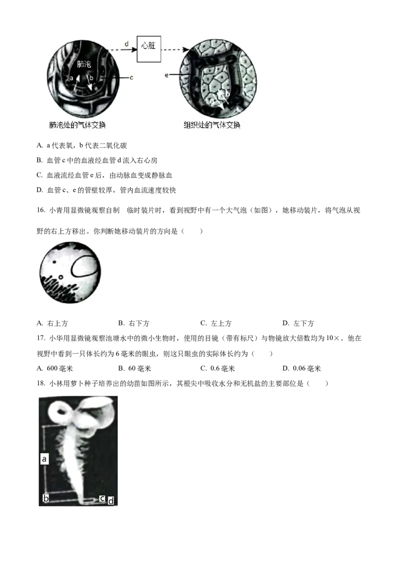 精品解析：2023年山西省晋中市中考生物真题（原卷版）_new_6生物中考复习_2025中考复习资料_中考真题（近三年）_2023年生物中考真题