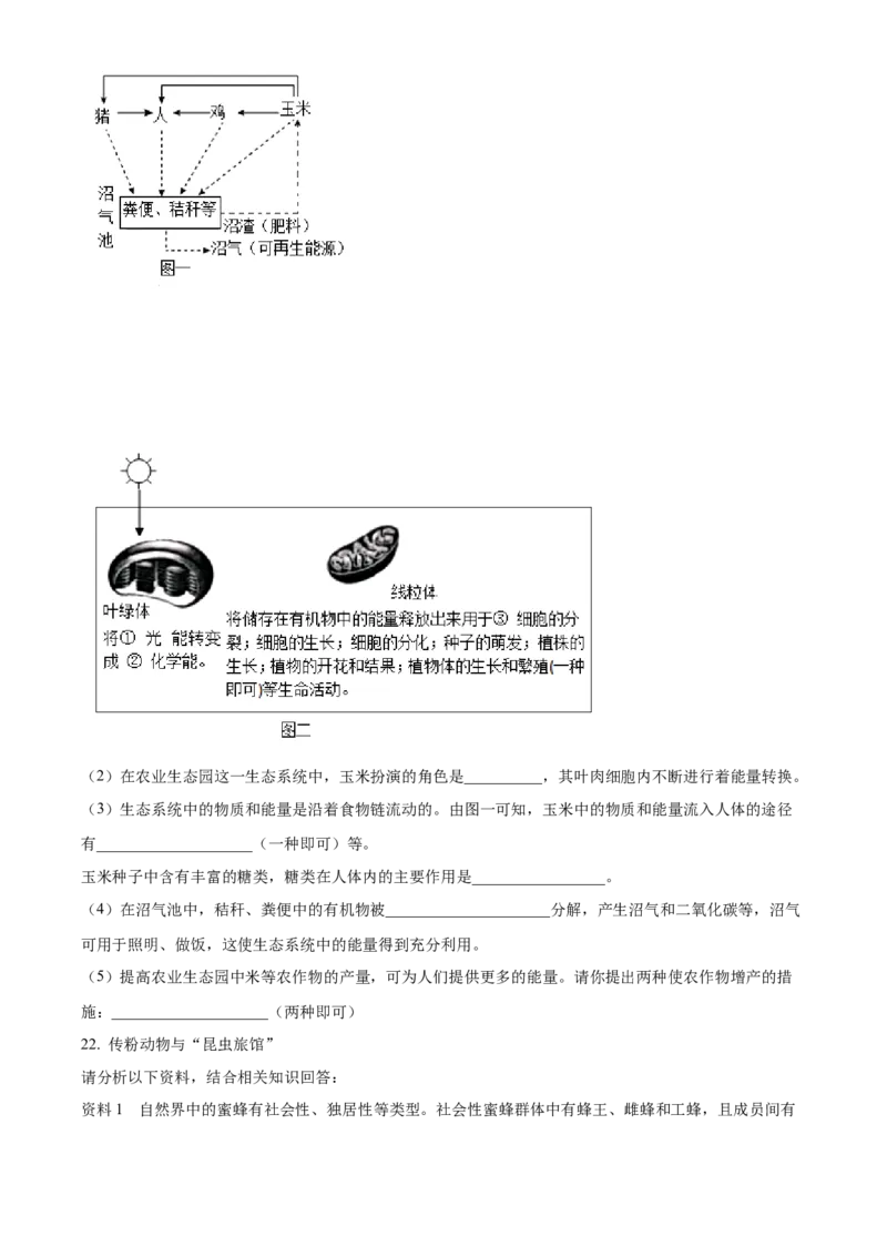 精品解析：2023年山西省晋中市中考生物真题（原卷版）_new_6生物中考复习_2025中考复习资料_中考真题（近三年）_2023年生物中考真题