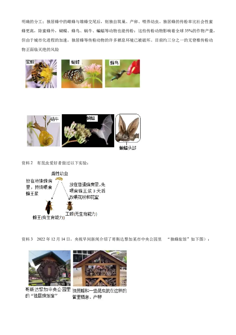精品解析：2023年山西省晋中市中考生物真题（原卷版）_new_6生物中考复习_2025中考复习资料_中考真题（近三年）_2023年生物中考真题