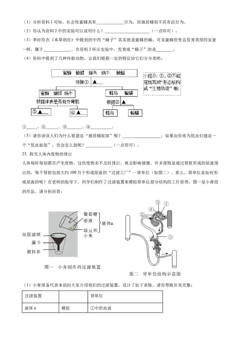 精品解析：2023年山西省晋中市中考生物真题（原卷版）_new_6生物中考复习_2025中考复习资料_中考真题（近三年）_2023年生物中考真题