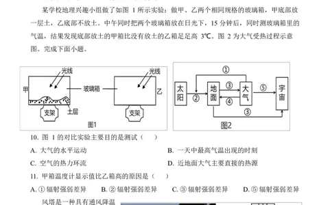 高一上12月月考地理试题_2024年12月试卷_1222四川省南充市嘉陵一中2024-2025学年高一上学期12月月考_四川省南充市嘉陵一中2024-2025学年高一上学期12月月考地理试题Word版含解析
