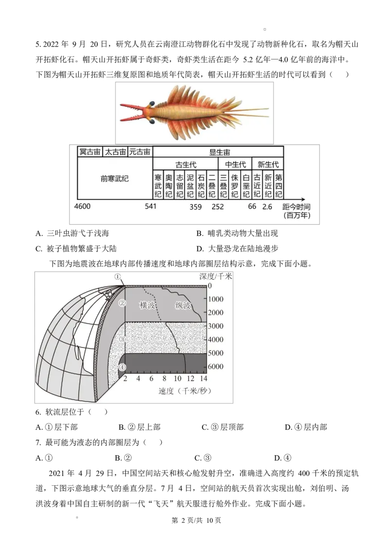 高一上12月月考地理试题_2024年12月试卷_1222四川省南充市嘉陵一中2024-2025学年高一上学期12月月考_四川省南充市嘉陵一中2024-2025学年高一上学期12月月考地理试题Word版含解析