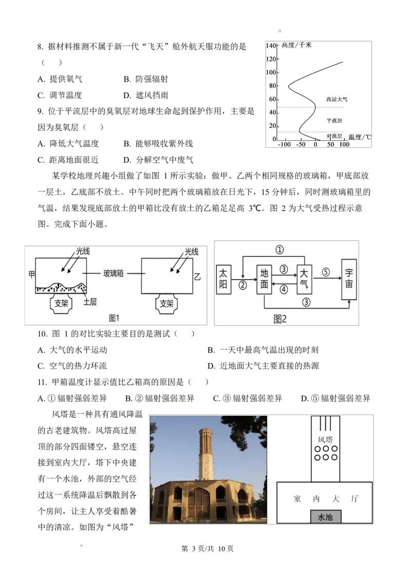 高一上12月月考地理试题_2024年12月试卷_1222四川省南充市嘉陵一中2024-2025学年高一上学期12月月考_四川省南充市嘉陵一中2024-2025学年高一上学期12月月考地理试题Word版含解析