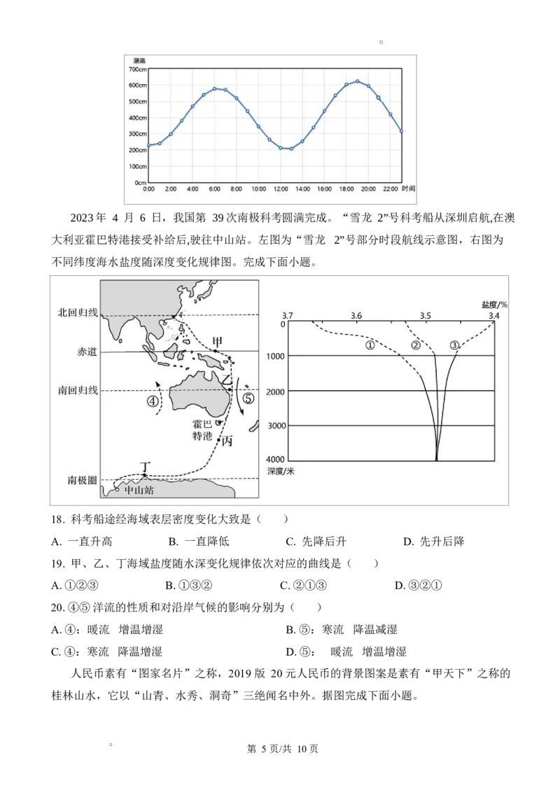 高一上12月月考地理试题_2024年12月试卷_1222四川省南充市嘉陵一中2024-2025学年高一上学期12月月考_四川省南充市嘉陵一中2024-2025学年高一上学期12月月考地理试题Word版含解析