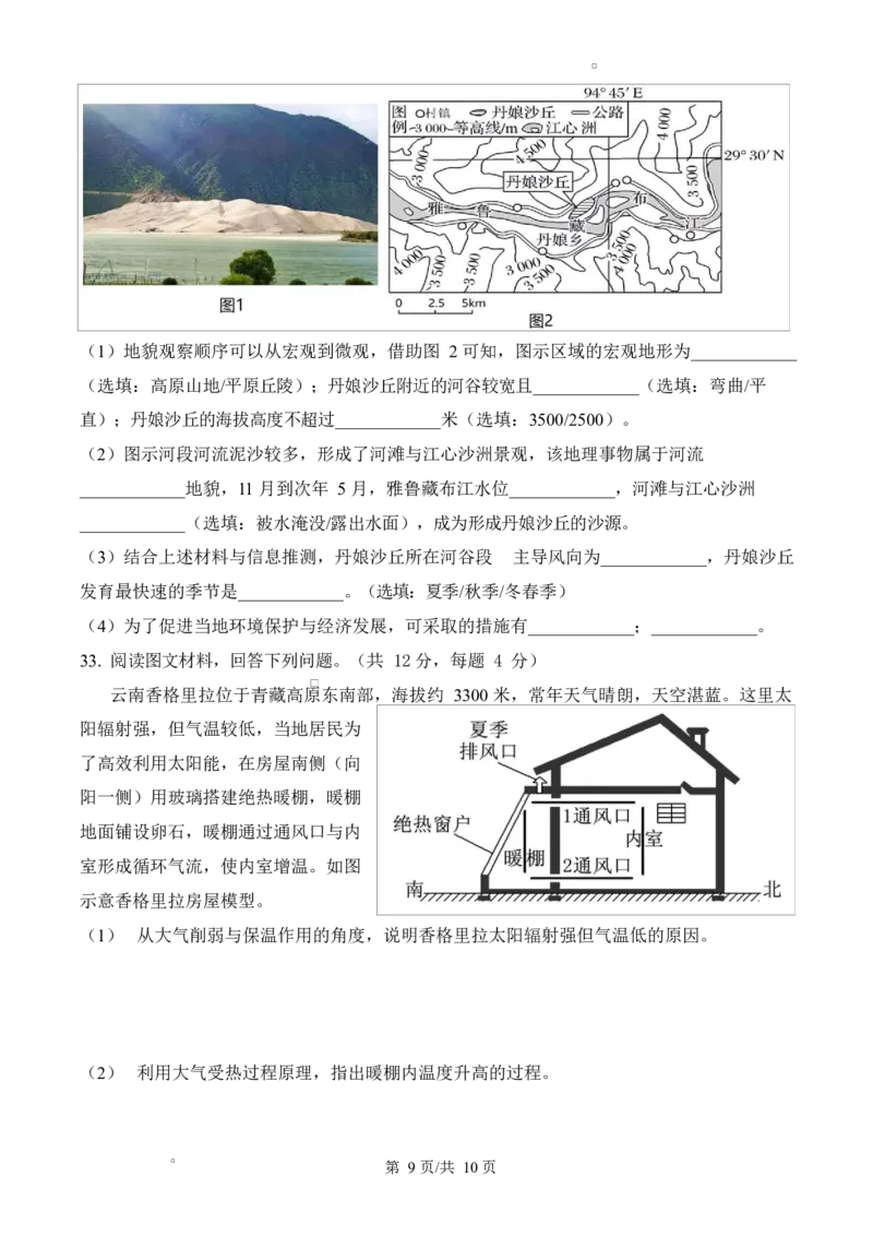 高一上12月月考地理试题_2024年12月试卷_1222四川省南充市嘉陵一中2024-2025学年高一上学期12月月考_四川省南充市嘉陵一中2024-2025学年高一上学期12月月考地理试题Word版含解析