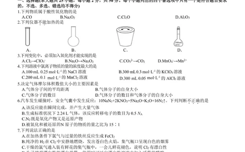 高一化学试题_2025年11月高一试卷_251127浙江省浙东北县域名校发展联盟2025-2026学年高一上学期11月期中联考试题（ZDB）（全）