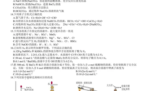 高一化学试题_2025年11月高一试卷_251127浙江省浙东北县域名校发展联盟2025-2026学年高一上学期11月期中联考试题（ZDB）（全）