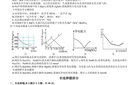 高一化学试题_2025年11月高一试卷_251127浙江省浙东北县域名校发展联盟2025-2026学年高一上学期11月期中联考试题（ZDB）（全）