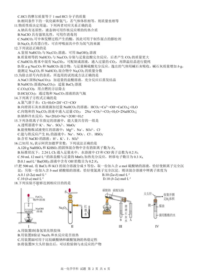 高一化学试题_2025年11月高一试卷_251127浙江省浙东北县域名校发展联盟2025-2026学年高一上学期11月期中联考试题（ZDB）（全）