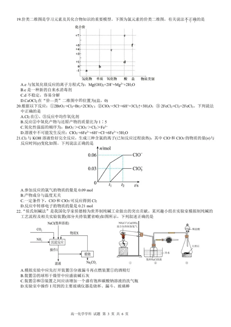 高一化学试题_2025年11月高一试卷_251127浙江省浙东北县域名校发展联盟2025-2026学年高一上学期11月期中联考试题（ZDB）（全）