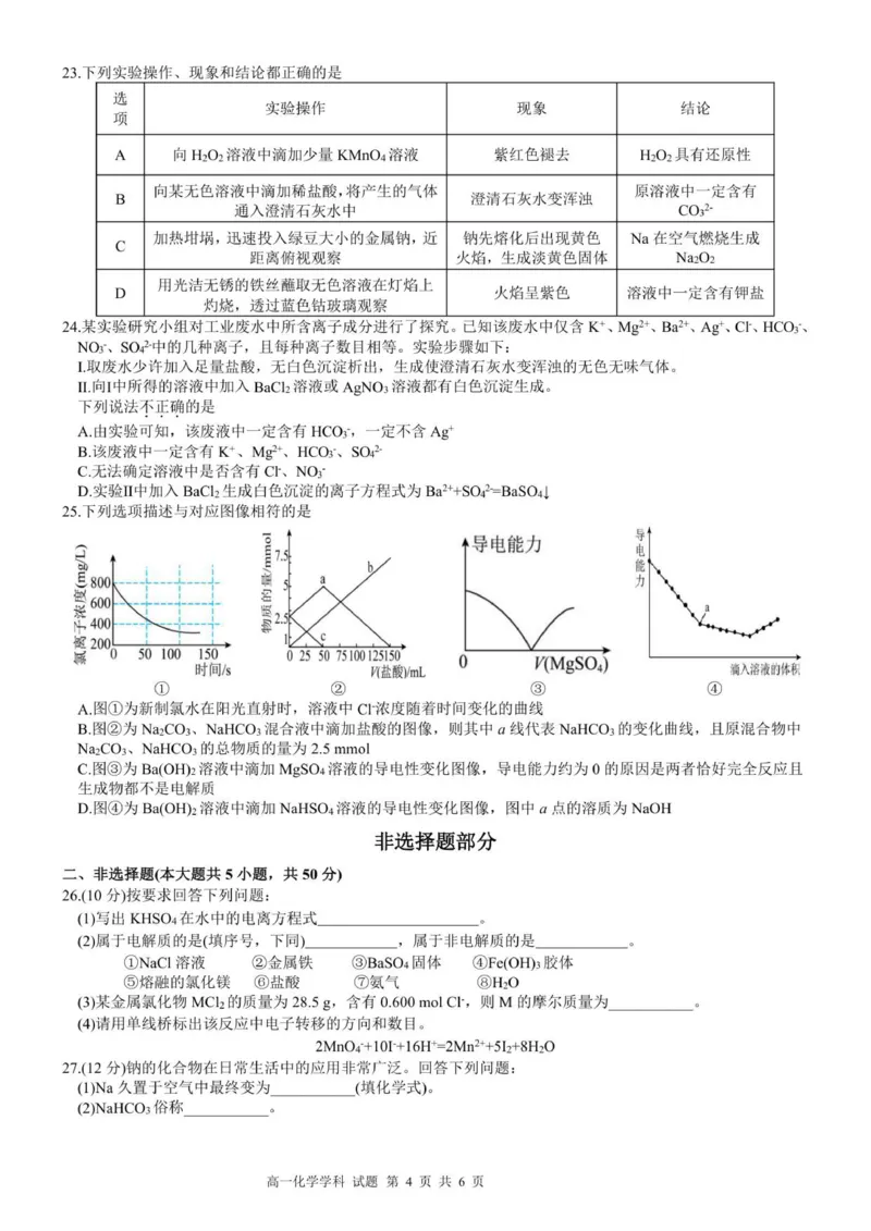 高一化学试题_2025年11月高一试卷_251127浙江省浙东北县域名校发展联盟2025-2026学年高一上学期11月期中联考试题（ZDB）（全）