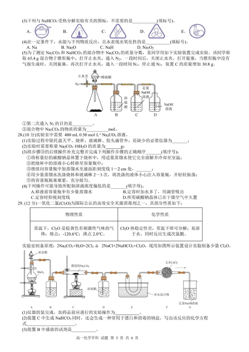 高一化学试题_2025年11月高一试卷_251127浙江省浙东北县域名校发展联盟2025-2026学年高一上学期11月期中联考试题（ZDB）（全）