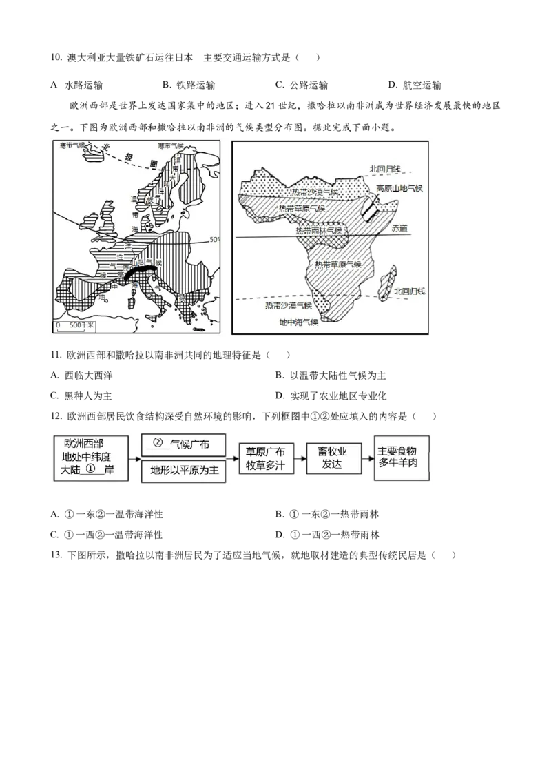 精品解析：2023年吉林省长春市中考地理真题（原卷版）_new_7地理中考复习_2025中考复习资料_中考真题（近三年）_2023中考地理真题