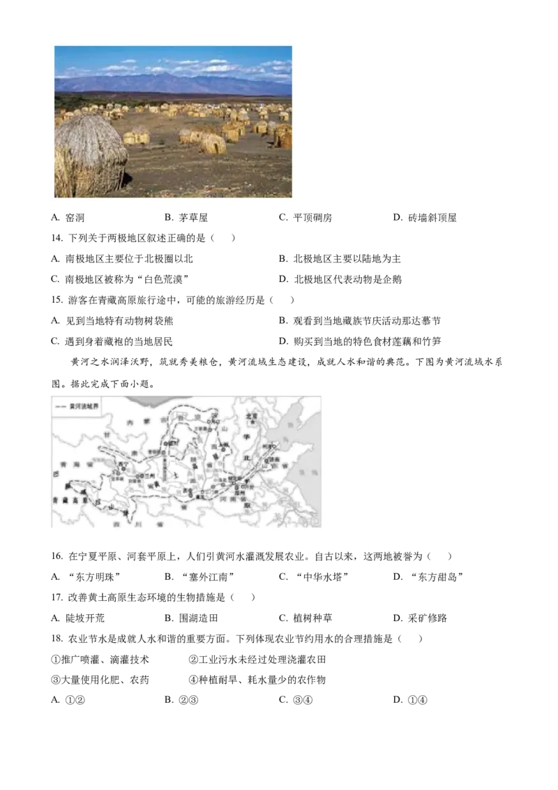 精品解析：2023年吉林省长春市中考地理真题（原卷版）_new_7地理中考复习_2025中考复习资料_中考真题（近三年）_2023中考地理真题