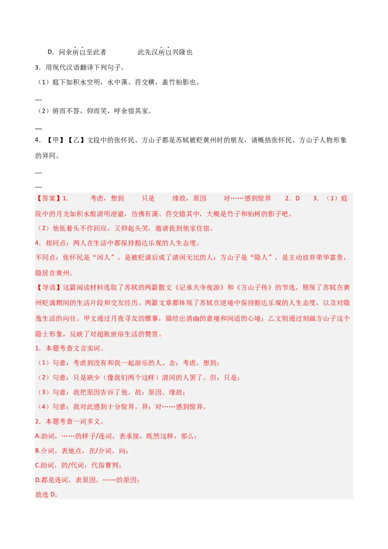 专题01：文言文阅读之理解实词含义(讲义）解析版_中考复习资料_语数英物化_1语文中考复习_2026年中考复习（更新中）_备战2026年中考语文一轮复习之古诗文专题（全国通用）