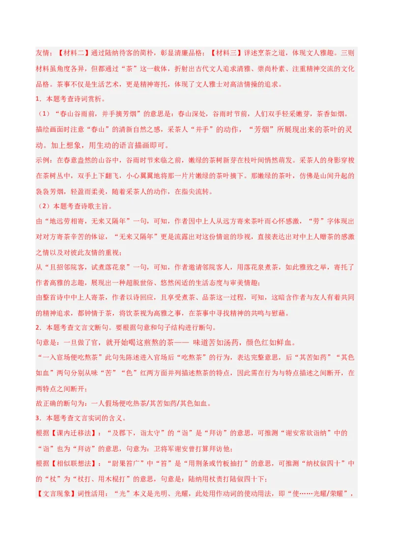 专题01：文言文阅读之理解实词含义(讲义）解析版_中考复习资料_语数英物化_1语文中考复习_2026年中考复习（更新中）_备战2026年中考语文一轮复习之古诗文专题（全国通用）