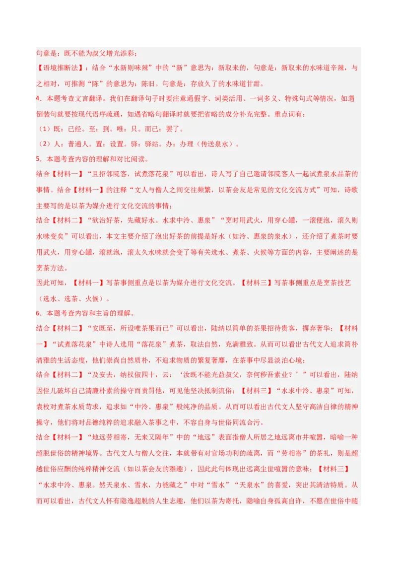专题01：文言文阅读之理解实词含义(讲义）解析版_中考复习资料_语数英物化_1语文中考复习_2026年中考复习（更新中）_备战2026年中考语文一轮复习之古诗文专题（全国通用）