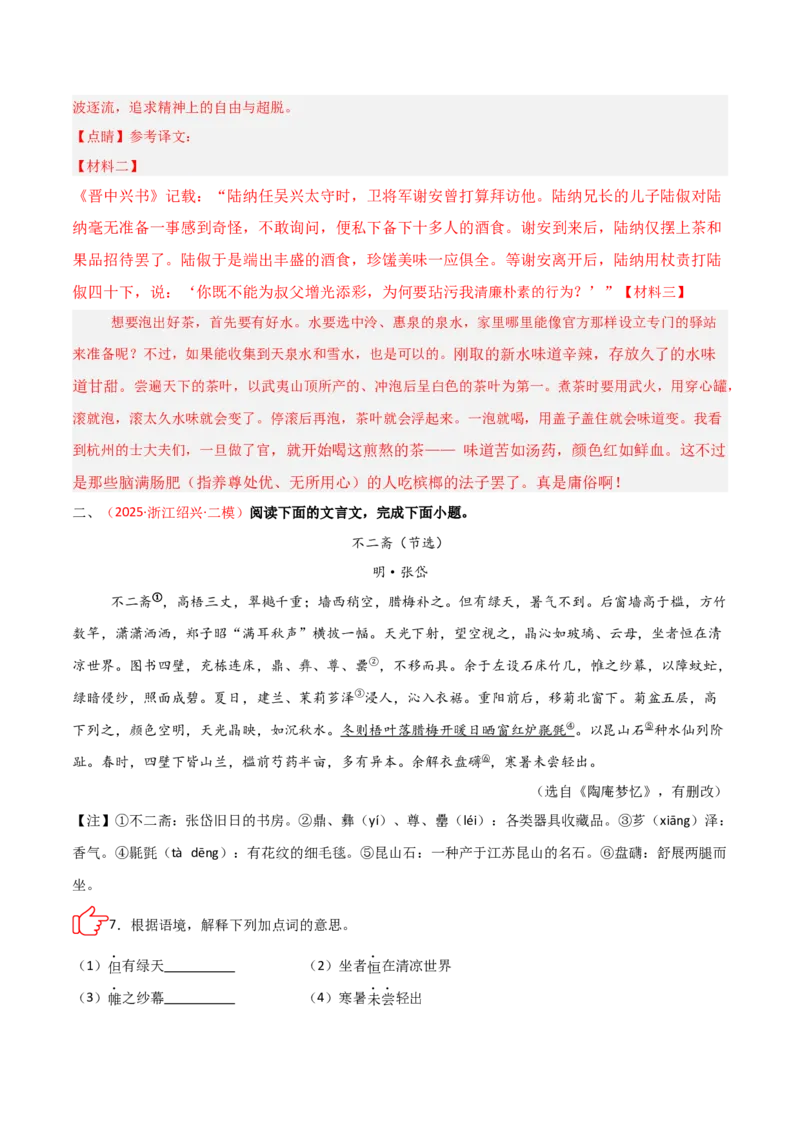 专题01：文言文阅读之理解实词含义(讲义）解析版_中考复习资料_语数英物化_1语文中考复习_2026年中考复习（更新中）_备战2026年中考语文一轮复习之古诗文专题（全国通用）