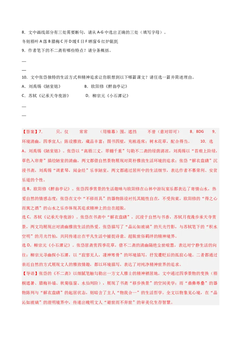 专题01：文言文阅读之理解实词含义(讲义）解析版_中考复习资料_语数英物化_1语文中考复习_2026年中考复习（更新中）_备战2026年中考语文一轮复习之古诗文专题（全国通用）