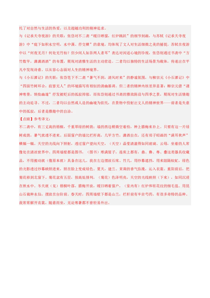 专题01：文言文阅读之理解实词含义(讲义）解析版_中考复习资料_语数英物化_1语文中考复习_2026年中考复习（更新中）_备战2026年中考语文一轮复习之古诗文专题（全国通用）