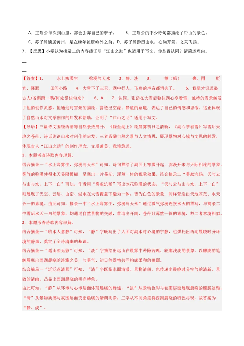 专题01：文言文阅读之理解实词含义(讲义）解析版_中考复习资料_语数英物化_1语文中考复习_2026年中考复习（更新中）_备战2026年中考语文一轮复习之古诗文专题（全国通用）