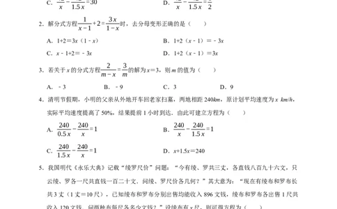 2026年中考数学一轮复习分式方程（含解析）_中考复习资料_语数英物化_2数学中考复习_2026年中考复习（更新中）_中考备考2026年中考数学一轮复习专题训练