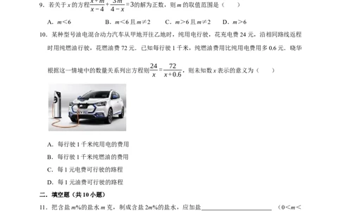 2026年中考数学一轮复习分式方程（含解析）_中考复习资料_语数英物化_2数学中考复习_2026年中考复习（更新中）_中考备考2026年中考数学一轮复习专题训练