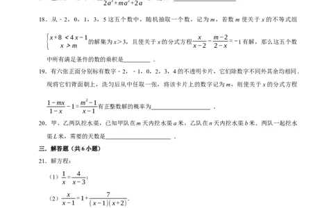 2026年中考数学一轮复习分式方程（含解析）_中考复习资料_语数英物化_2数学中考复习_2026年中考复习（更新中）_中考备考2026年中考数学一轮复习专题训练