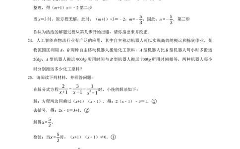 2026年中考数学一轮复习分式方程（含解析）_中考复习资料_语数英物化_2数学中考复习_2026年中考复习（更新中）_中考备考2026年中考数学一轮复习专题训练