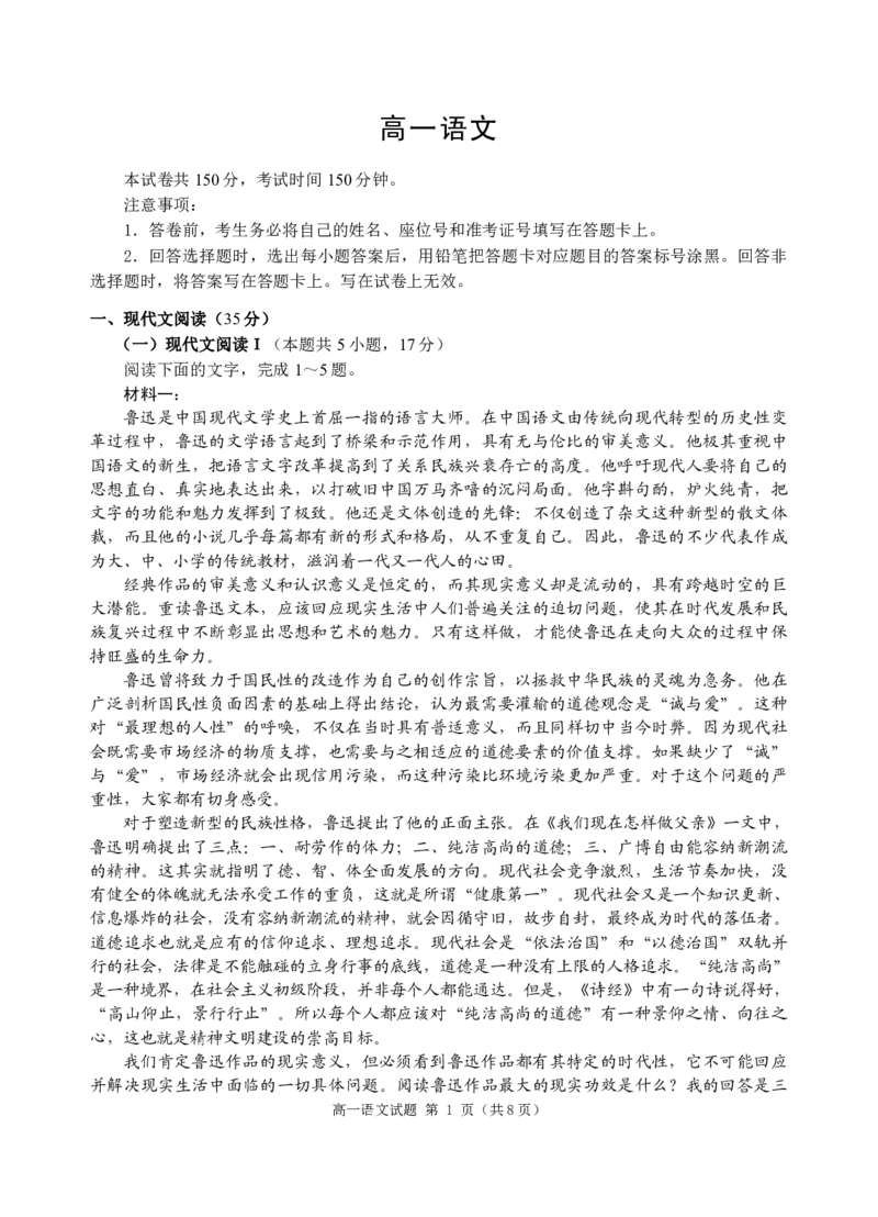高一7月语文试题（624）_2024年08月试卷_0815山东省威海市2023-2024学年高一学期期末考试_山东省威海市2023-2024学年高一下学期期末考试语文试题