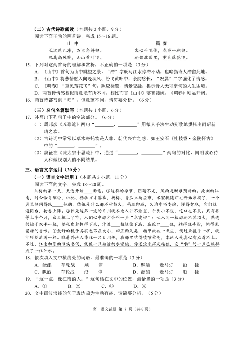 高一7月语文试题（624）_2024年08月试卷_0815山东省威海市2023-2024学年高一学期期末考试_山东省威海市2023-2024学年高一下学期期末考试语文试题