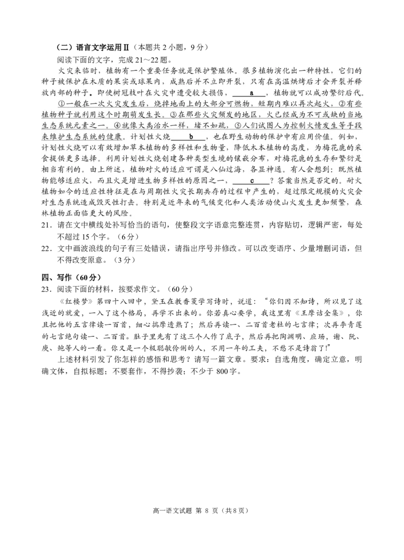 高一7月语文试题（624）_2024年08月试卷_0815山东省威海市2023-2024学年高一学期期末考试_山东省威海市2023-2024学年高一下学期期末考试语文试题