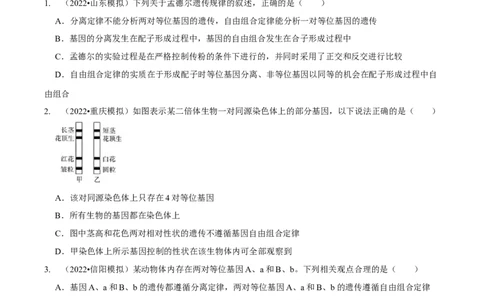 题型12快速突破基因的自由组合定律（题型集训）-技巧点拨备战2023年高考生物二轮题型复习讲解（原卷版）_新高考复习资料_2023年新高考复习资料_二轮复习
