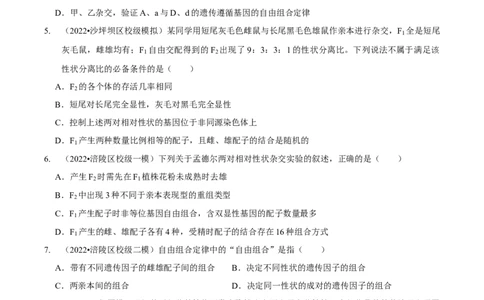 题型12快速突破基因的自由组合定律（题型集训）-技巧点拨备战2023年高考生物二轮题型复习讲解（原卷版）_新高考复习资料_2023年新高考复习资料_二轮复习
