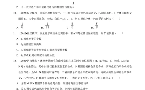 题型12快速突破基因的自由组合定律（题型集训）-技巧点拨备战2023年高考生物二轮题型复习讲解（原卷版）_新高考复习资料_2023年新高考复习资料_二轮复习