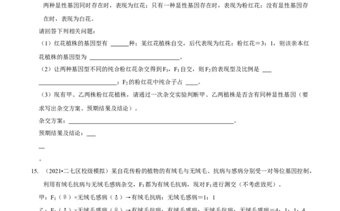 题型12快速突破基因的自由组合定律（题型集训）-技巧点拨备战2023年高考生物二轮题型复习讲解（原卷版）_新高考复习资料_2023年新高考复习资料_二轮复习