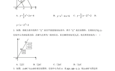 专题03位似（分层训练）-2026年中考数学总复习重难考点强化训练（全国通用）(原卷版）_中考复习资料_语数英物化_2数学中考复习_2026年中考复习（更新中）