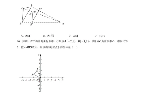专题03位似（分层训练）-2026年中考数学总复习重难考点强化训练（全国通用）(原卷版）_中考复习资料_语数英物化_2数学中考复习_2026年中考复习（更新中）