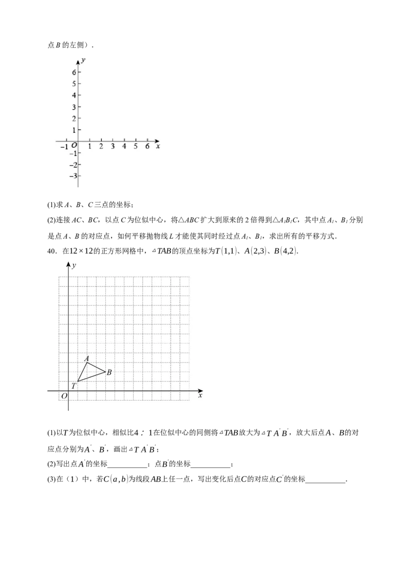 专题03位似（分层训练）-2026年中考数学总复习重难考点强化训练（全国通用）(原卷版）_中考复习资料_语数英物化_2数学中考复习_2026年中考复习（更新中）