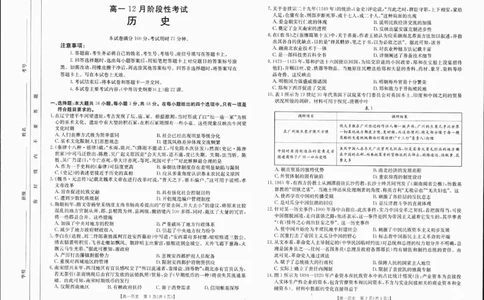高一历史1-_2025年01月试卷_0120金太阳广西2024-2025学年高一上学期12月阶段性考试_广西部分学校2024-2025学年高一上学期12月阶段性考试历史试题