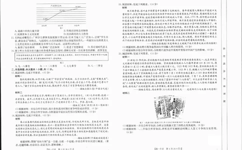 高一历史1-_2025年01月试卷_0120金太阳广西2024-2025学年高一上学期12月阶段性考试_广西部分学校2024-2025学年高一上学期12月阶段性考试历史试题