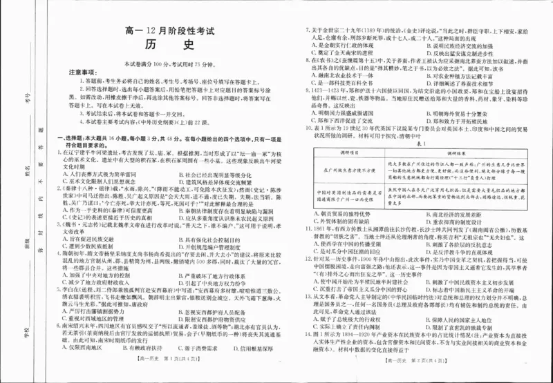 高一历史1-_2025年01月试卷_0120金太阳广西2024-2025学年高一上学期12月阶段性考试_广西部分学校2024-2025学年高一上学期12月阶段性考试历史试题