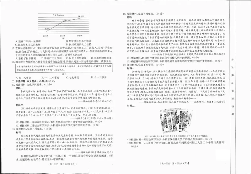 高一历史1-_2025年01月试卷_0120金太阳广西2024-2025学年高一上学期12月阶段性考试_广西部分学校2024-2025学年高一上学期12月阶段性考试历史试题