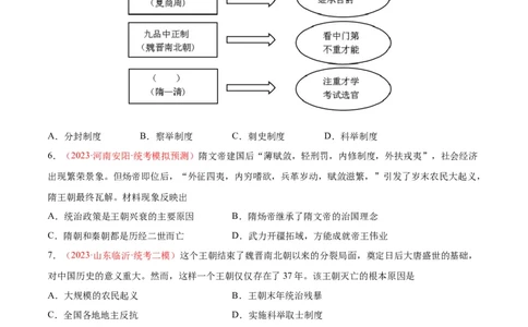 考点巩固卷05隋唐时期：繁荣与开发的时代（原卷版）_8历史中考复习_2024年中考复习资料_一轮复习资料_2024年中考历史一轮复习考点通关卷（部编版）_考点巩固卷